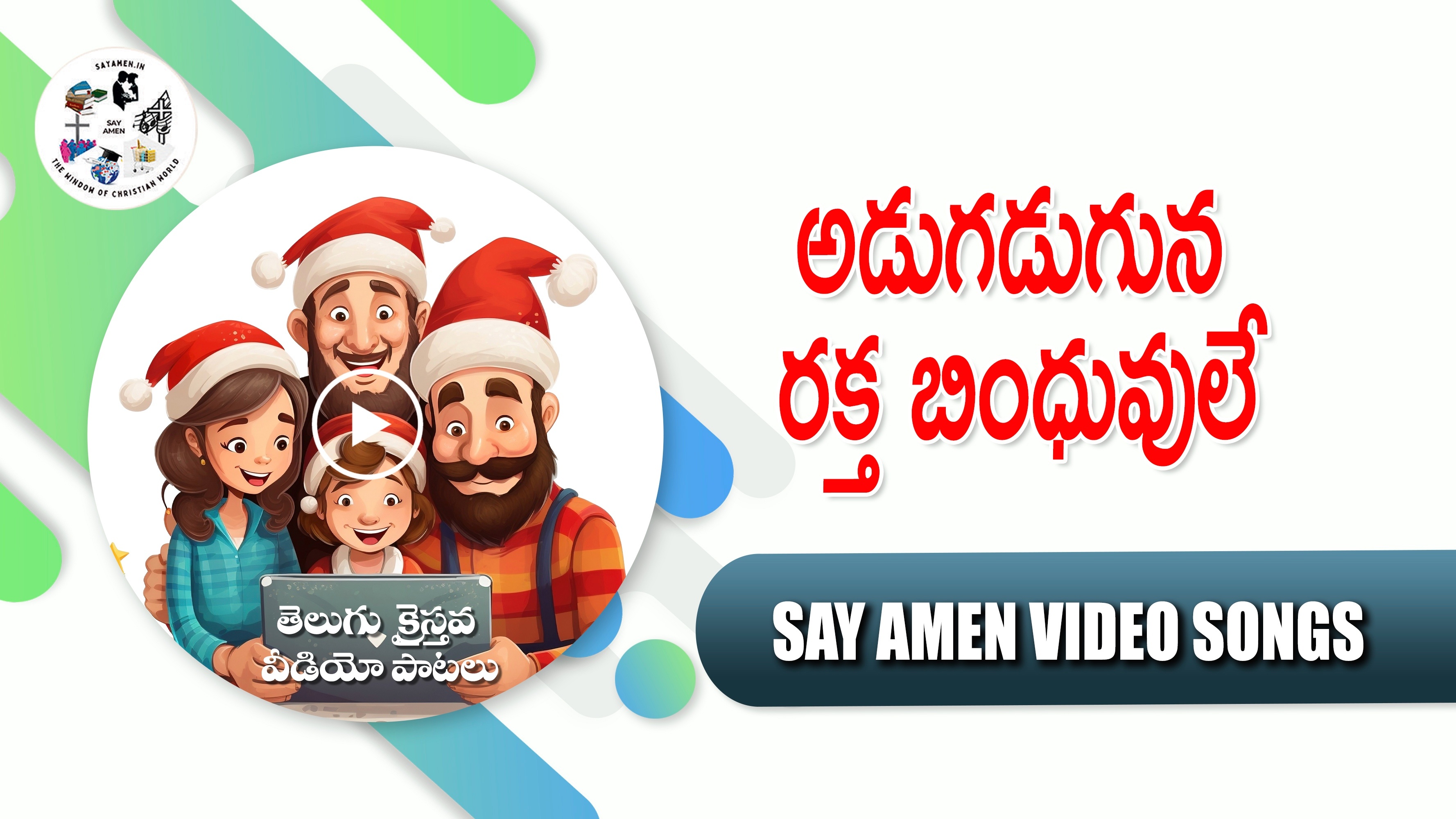 ADUGADUGUNA RAKTA BINDUVULE